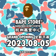 杭州首店！BAPE®正式进驻嘉里中心